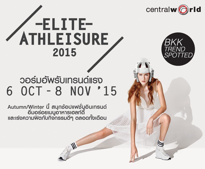 Activity, เซ็นทรัลเวิลด์, Elite Athleisure 2015 - BKK Trend Spotted, CTW, SALE ctw, Supersports, New Balance, Superdry, Cold Stone, ลดราคา, ลดทั้งห้าง, งาน sale, 