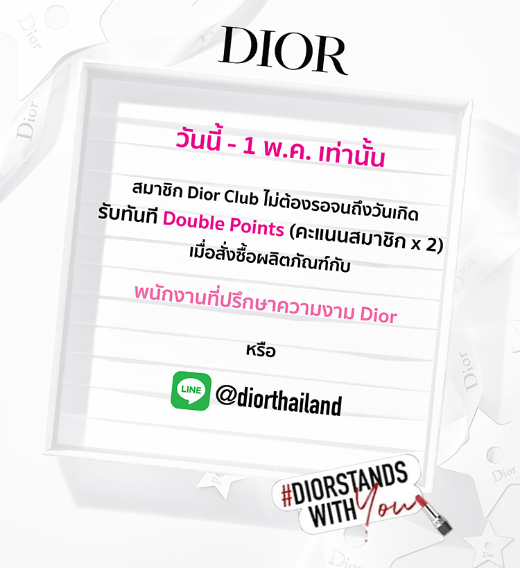 Promotions, Dior, Dior Club, Double Points, สมาชิกดิออร์คลับ, โปรโมชั่น, พิเศษ, คะแนนสมาชิก, ช้อปออนไลน์, ช้อปปิ้ง, ออนไลน์, Dior Thailand, Dior Makeup