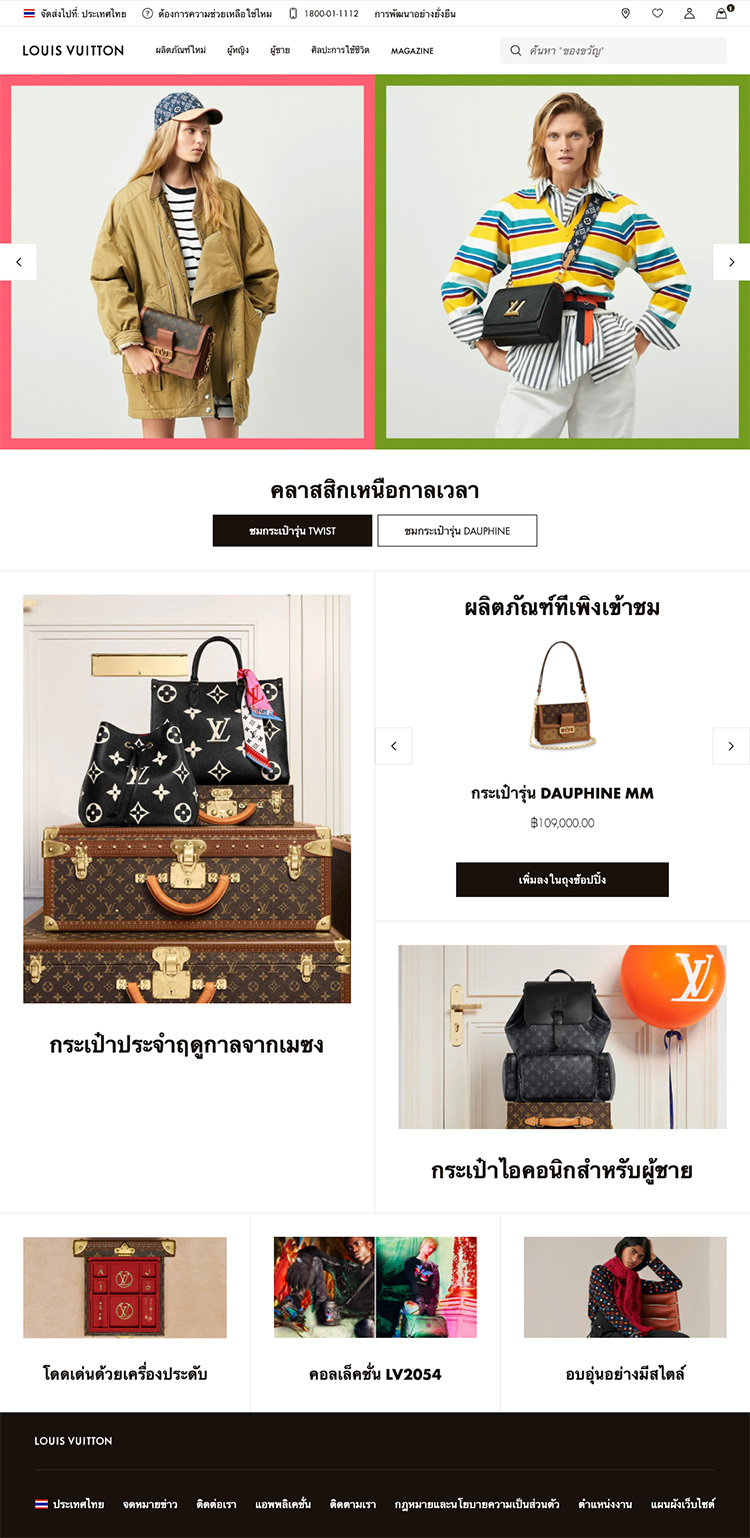 Fashion, Louis Vuitton, LV Delivery, เว็บไซต์ทางการ, Louis Vuitton ประเทศไทย, ประเทศไทย, ซื้ออนไลน์, ช้อปออนไลน์, สั่งซื้อจากแบรนด์, LV, หลุยส์ วิตตอง, ช้อปปิ้ง, ออนไลน์, เว็บไซต์, official websit, Thailand, th.louisvuitton.com