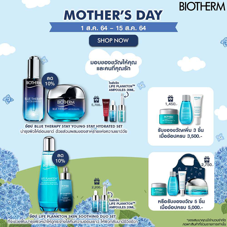 Beauty, Promotion, โปรโมชั่น, วันแม่, โปรวันแม่, ลดราคา, ของแถม, ราคาพิเศษ, ของขวัญวันแม่, Shu Uemura, Lancôme, Sulwhasoo, THREE, Bobbi Brown, Biotherm, Yves Saint Laurent Beauté, Clarins, Shiseido, L’Occitane, THE BODY SHOP, Estee Lauder, MAC Cosmetics, the history of whoo, dior