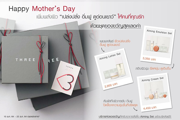 Beauty, Promotion, โปรโมชั่น, วันแม่, โปรวันแม่, ลดราคา, ของแถม, ราคาพิเศษ, ของขวัญวันแม่, Shu Uemura, Lancôme, Sulwhasoo, THREE, Bobbi Brown, Biotherm, Yves Saint Laurent Beauté, Clarins, Shiseido, L’Occitane, THE BODY SHOP, Estee Lauder, MAC Cosmetics, the history of whoo, dior
