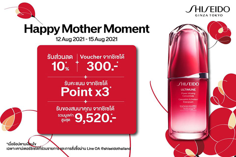 Beauty, Promotion, โปรโมชั่น, วันแม่, โปรวันแม่, ลดราคา, ของแถม, ราคาพิเศษ, ของขวัญวันแม่, Shu Uemura, Lancôme, Sulwhasoo, THREE, Bobbi Brown, Biotherm, Yves Saint Laurent Beauté, Clarins, Shiseido, L’Occitane, THE BODY SHOP, Estee Lauder, MAC Cosmetics, the history of whoo, dior
