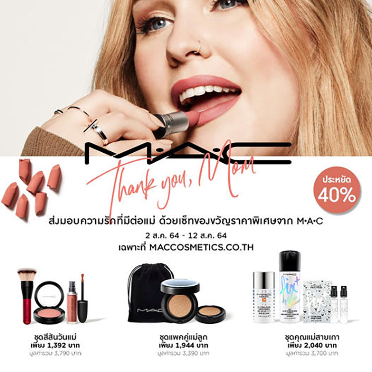 Beauty, Promotion, โปรโมชั่น, วันแม่, โปรวันแม่, ลดราคา, ของแถม, ราคาพิเศษ, ของขวัญวันแม่, Shu Uemura, Lancôme, Sulwhasoo, THREE, Bobbi Brown, Biotherm, Yves Saint Laurent Beauté, Clarins, Shiseido, L’Occitane, THE BODY SHOP, Estee Lauder, MAC Cosmetics, the history of whoo, dior