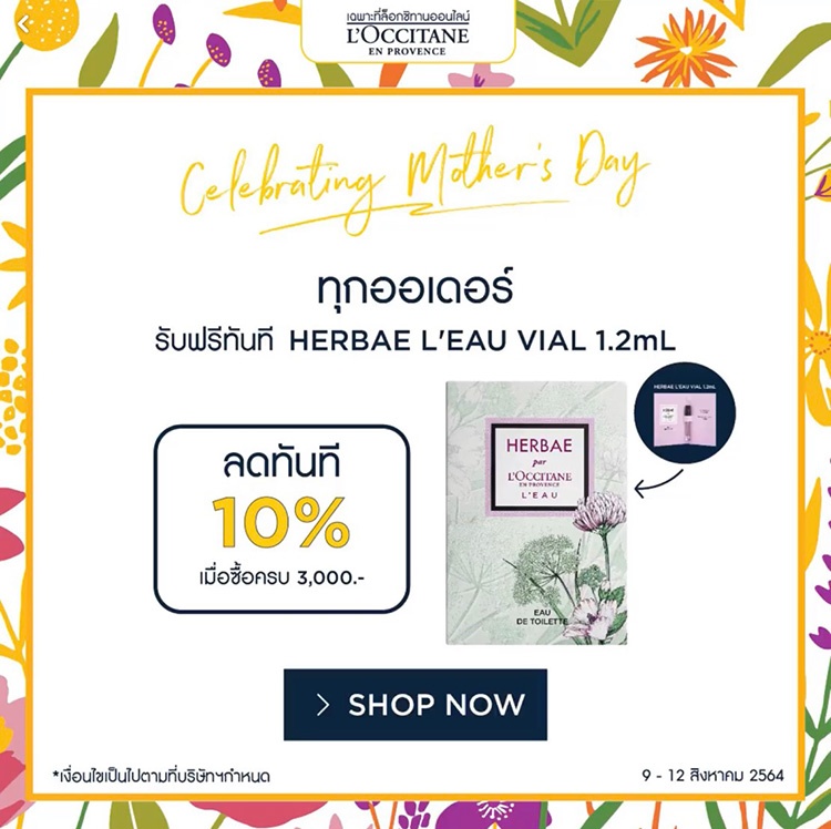 Beauty, Promotion, โปรโมชั่น, วันแม่, โปรวันแม่, ลดราคา, ของแถม, ราคาพิเศษ, ของขวัญวันแม่, Shu Uemura, Lancôme, Sulwhasoo, THREE, Bobbi Brown, Biotherm, Yves Saint Laurent Beauté, Clarins, Shiseido, L’Occitane, THE BODY SHOP, Estee Lauder, MAC Cosmetics, the history of whoo, dior