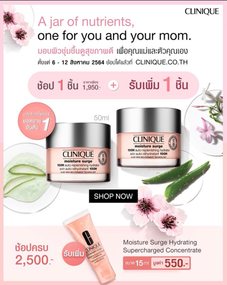 Beauty, Promotion, โปรโมชั่น, วันแม่, โปรวันแม่, ลดราคา, ของแถม, ราคาพิเศษ, ของขวัญวันแม่, Shu Uemura, Lancôme, Sulwhasoo, THREE, Bobbi Brown, Biotherm, Yves Saint Laurent Beauté, Clarins, Shiseido, L’Occitane, THE BODY SHOP, Estee Lauder, MAC Cosmetics, the history of whoo, dior
