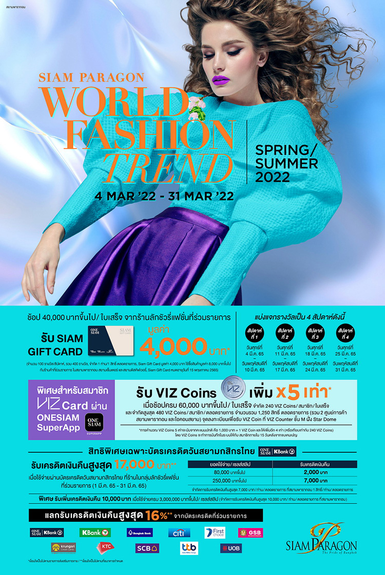 Fashion News, Siam Paragon World Fashion Trend Spring/Summer 2022, Siam Paragon, ศูนการค้าสยามพารากอน, World Class Shopping Destination, VIZ Card, ONESIAM SuperAPP, VIZ Coins, #SiamParagonWorldFashionTrendSS2022, #WorldClassBrandname