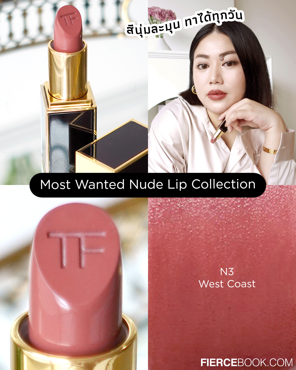 Beauty Review, TOM FORD BEAUTY, ทอมฟอร์ดบิวตี้, เมคอัพ, คอนซีลเลอร์, Shade and Illuminate Concealer, ลิปสติก, Lip Color, TOM FORD Most Wanted Nude Lip Collection, Shade and Illuminate Blush, บลัชออน