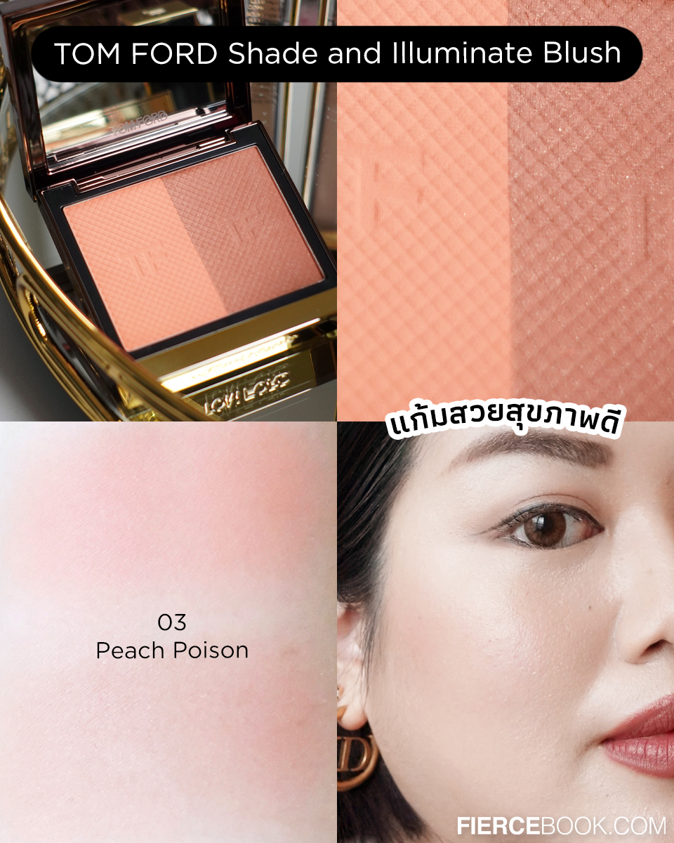 Beauty Review, TOM FORD BEAUTY, ทอมฟอร์ดบิวตี้, เมคอัพ, คอนซีลเลอร์, Shade and Illuminate Concealer, ลิปสติก, Lip Color, TOM FORD Most Wanted Nude Lip Collection, Shade and Illuminate Blush, บลัชออน