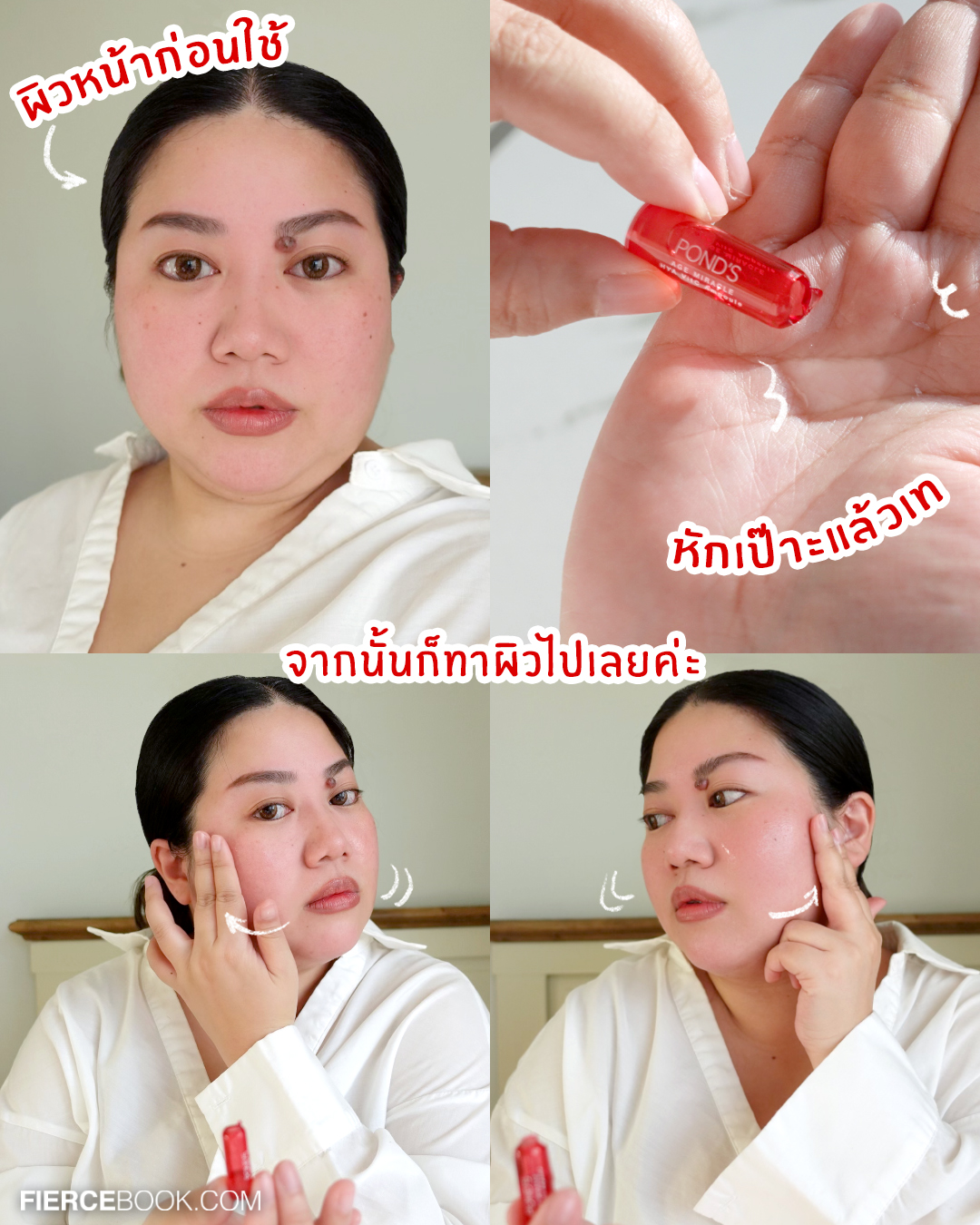 Beauty Review, POND’S Age Miracle Hya VitC Ampoule Serum, พอนด์ส เอจ มิราเคิล ไฮยา วิตซี แอมพูล เซรั่ม, เฟียร์ซป้ายยา, รีวิว, แอมพูล, เซรั่มเข้มข้น, โดสเร่งผิวฟู, บูสต์ผิวด่วน, สวยด่วน, ผิวใส, หน้าใส, ลบเลือนจุดด่างดำ, กระจ่างใส, กู้ผิว, ผิวโกลว, ชุ่มชื้น, ฟู, กระชับ, รูขุมขนเนียน