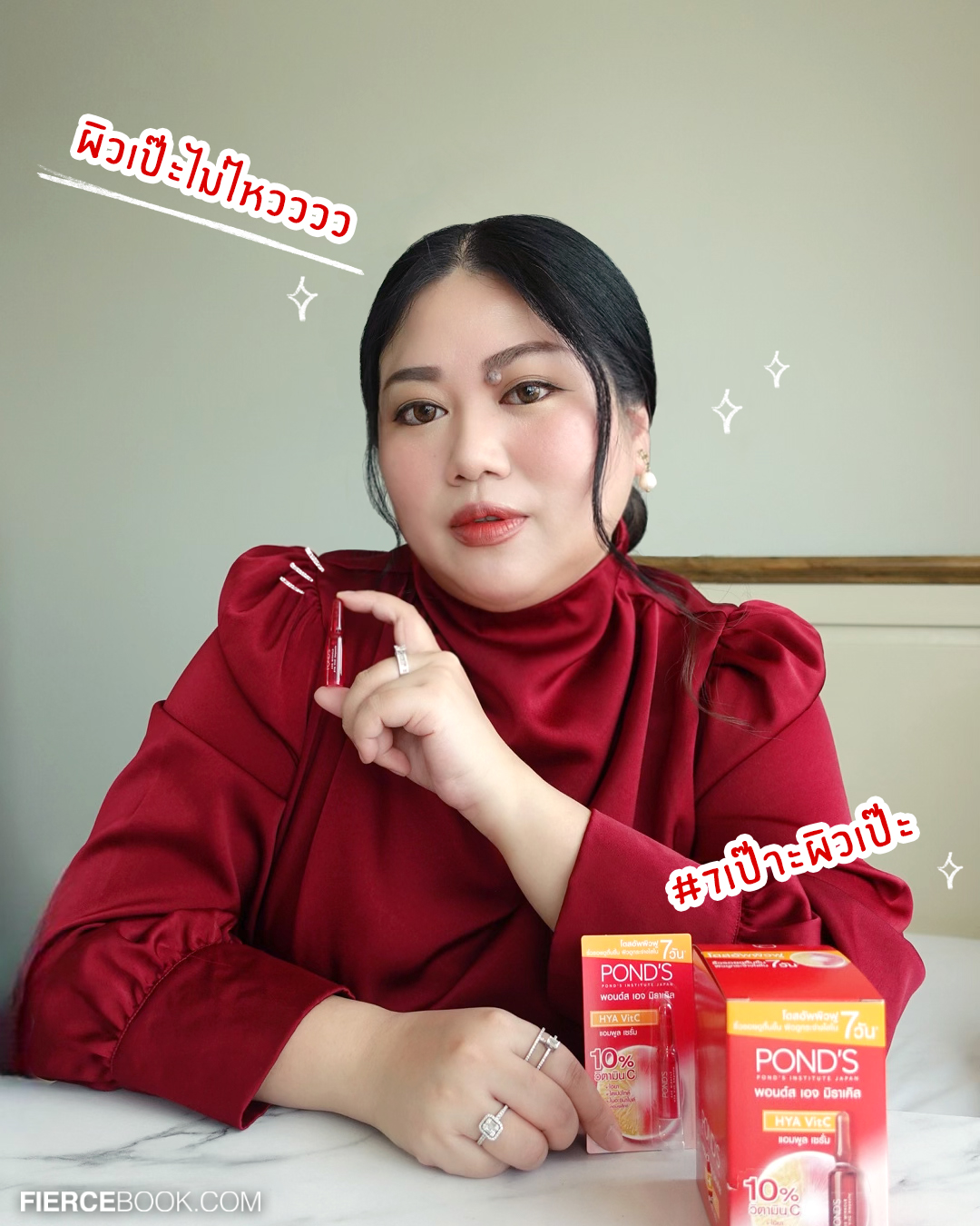 Beauty Review, POND’S Age Miracle Hya VitC Ampoule Serum, พอนด์ส เอจ มิราเคิล ไฮยา วิตซี แอมพูล เซรั่ม, เฟียร์ซป้ายยา, รีวิว, แอมพูล, เซรั่มเข้มข้น, โดสเร่งผิวฟู, บูสต์ผิวด่วน, สวยด่วน, ผิวใส, หน้าใส, ลบเลือนจุดด่างดำ, กระจ่างใส, กู้ผิว, ผิวโกลว, ชุ่มชื้น, ฟู, กระชับ, รูขุมขนเนียน