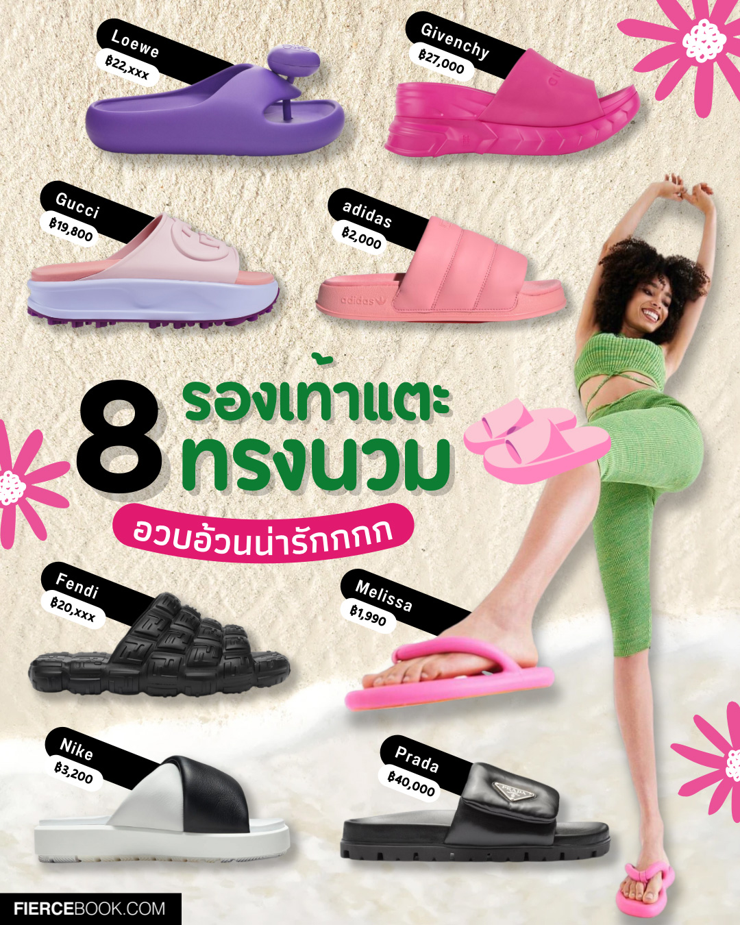 Fashion, รองเท้า, รองเท้าแตะ, ทรงนวม, Sandals, Slides, รองเท้าอ้วน, รองเท้าอวบ, แบรนด์เนม, Padded Slides, Cloud Slides, Loewe Foam Slide, Fendi Cloud Slides, Melissa Flip Flop Free A, Givenchy Marshmallow Wedge Sandals, Gucci Slide Sandal With Interlocking G, Prada Soft Padded Nappa Leather Slides, adidas Adilette Essential, Nike Jordan Sophia