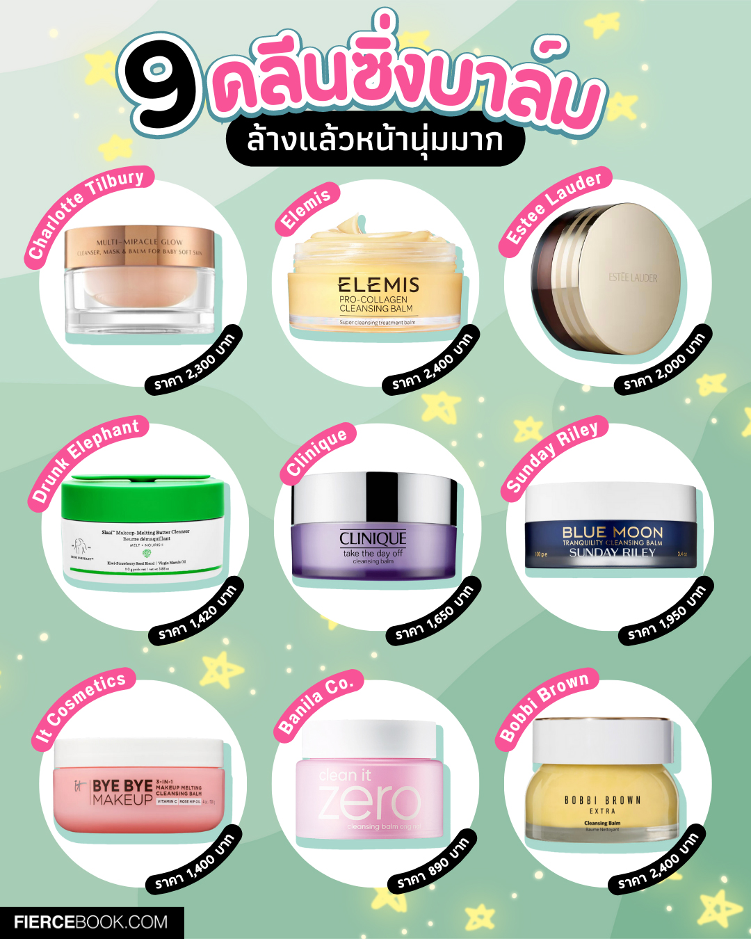 Beauty Items, คลีนซิ่งบาล์ม, ผลิตภัณฑ์, ล้างเมคอัพ, ล้างเครื่องสำอาง, เนื้อบาล์ม, แบบบาล์ม, ลบเมคอัพ, ลบเครื่องสำอาง, ผิวนุ่ม, ไม่แห้งตึง, ผิวชุ่มชื้น, Estee Lauder Advanced Night Cleansing Balm with Lipid Rich Oil Infusion, Bobbi Brown Extra Cleansing Balm, Elemis Pro-Collagen Cleansing Balm, Clinique Take The Day Off Cleansing Balm, Charlotte Tilbury Multi Miracle Glow, It Cosmetics Bye Bye Makeup 3-In-1 Makeup Melting Cleansing Balm, Drunk Elephant Slaai Makeup-Melting Butter Cleanser, Banila Co. Clean It Zero Cleansing Balm, Sunday Riley Blue Moon Tranquility Cleansing Balm