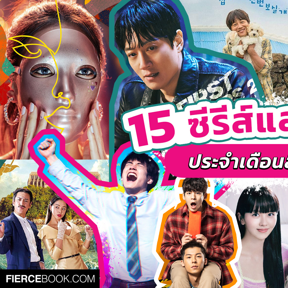 Lifestyle, ซีรีส์, ซีรีส์เกาหลี, ซีรีส์ฝรั่ง, ซีรีส์ต่างประเทศ, ภาพยนตร์, ภาพยนตร์ต่างประเทศ, สตรีมมิ่งแพลตฟอร์ม, ออนไลน์, Netflix, VIU, Disney+ Hotstar, ภาพยนตร์ไต้หวัน, ภาพยนตร์เกาหลี, My Lovely Liar, My Puppy, Killing Romance, Cold Blooded Intern, Heartstopper ซีซัน 2, Zom 100: Bucket List of the Dead, Marry My Dead Body, Behind Your Touch, Mask Girl, Destined with You, One Piece, Guardians Of The Galaxy Volume 3, The First Responders ซีซัน 2, Moving, High School Musical The Series - The Final Season