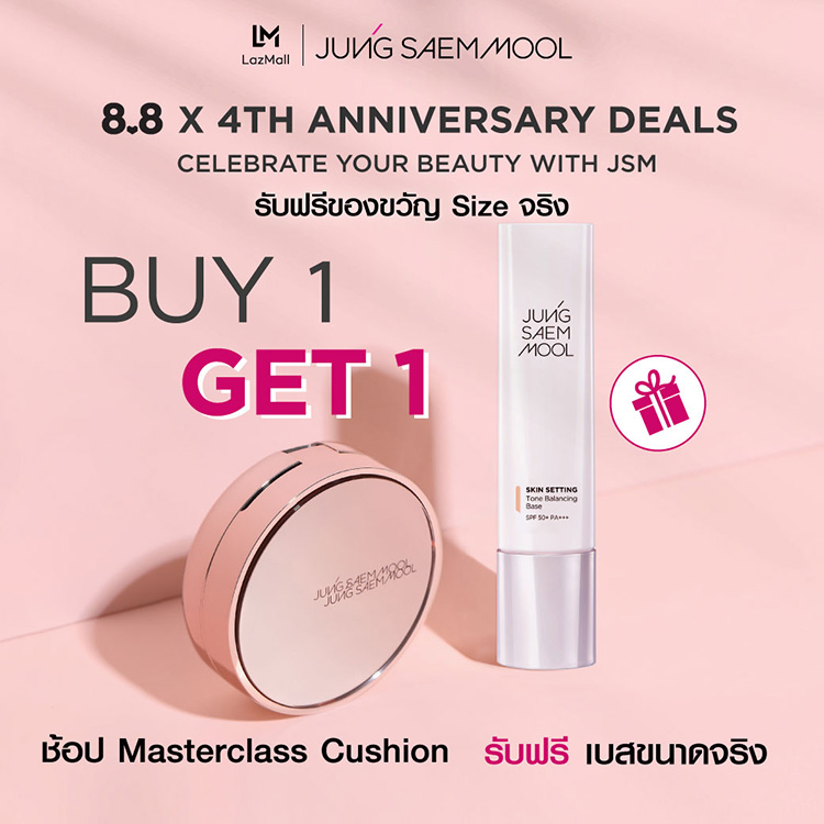 Beauty News, JUNGSAEMMOOL, โปรโมชั่น, 8.8, 4TH ANNIVERSARY DEALS, 2023, LAZADA, SHOPEE, ครบรอบ 4 ปี, ของแถม, ซื้อ 1 แถม 1, buy 1 get 1 free