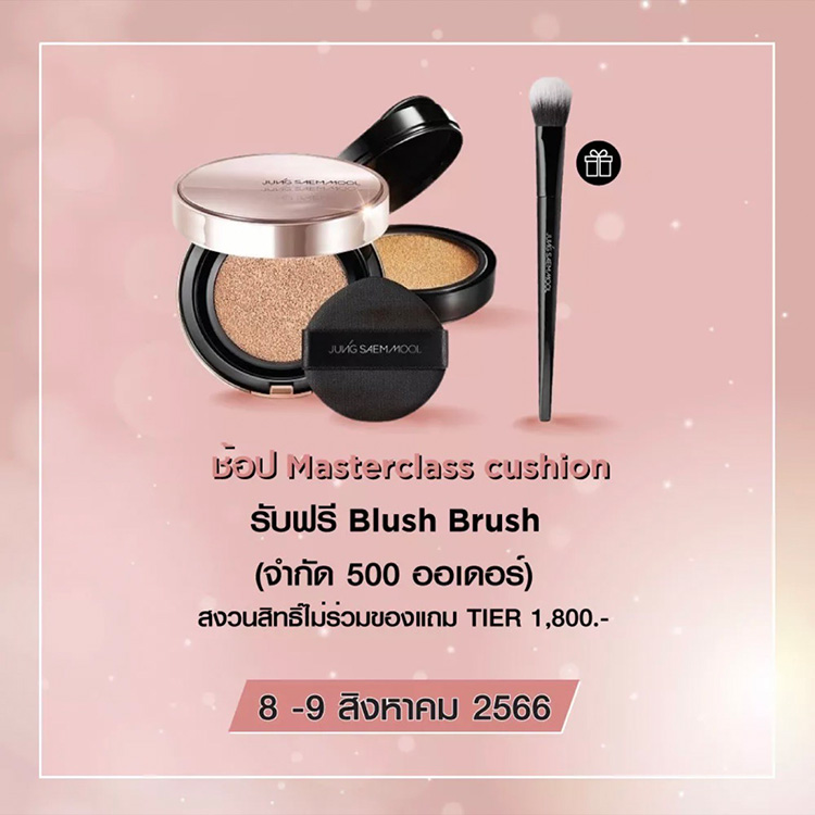 Beauty News, JUNGSAEMMOOL, โปรโมชั่น, 8.8, 4TH ANNIVERSARY DEALS, 2023, LAZADA, SHOPEE, ครบรอบ 4 ปี, ของแถม, ซื้อ 1 แถม 1, buy 1 get 1 free