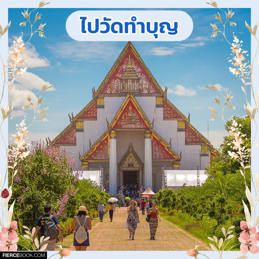 Lifestyle, ที่เที่ยว, วันแม่, ไอเดีย, เที่ยวไทย, สถานที่เที่ยว, ท่องเที่ยว, ในประเทศ, กรุงเทพฯ, ต่างจังหวัด, เมืองรอง, พาแม่เที่ยว, ไปไหนดี, ใกล้กรุงเทพฯ, ไม่ไกล, น่าสนใจ