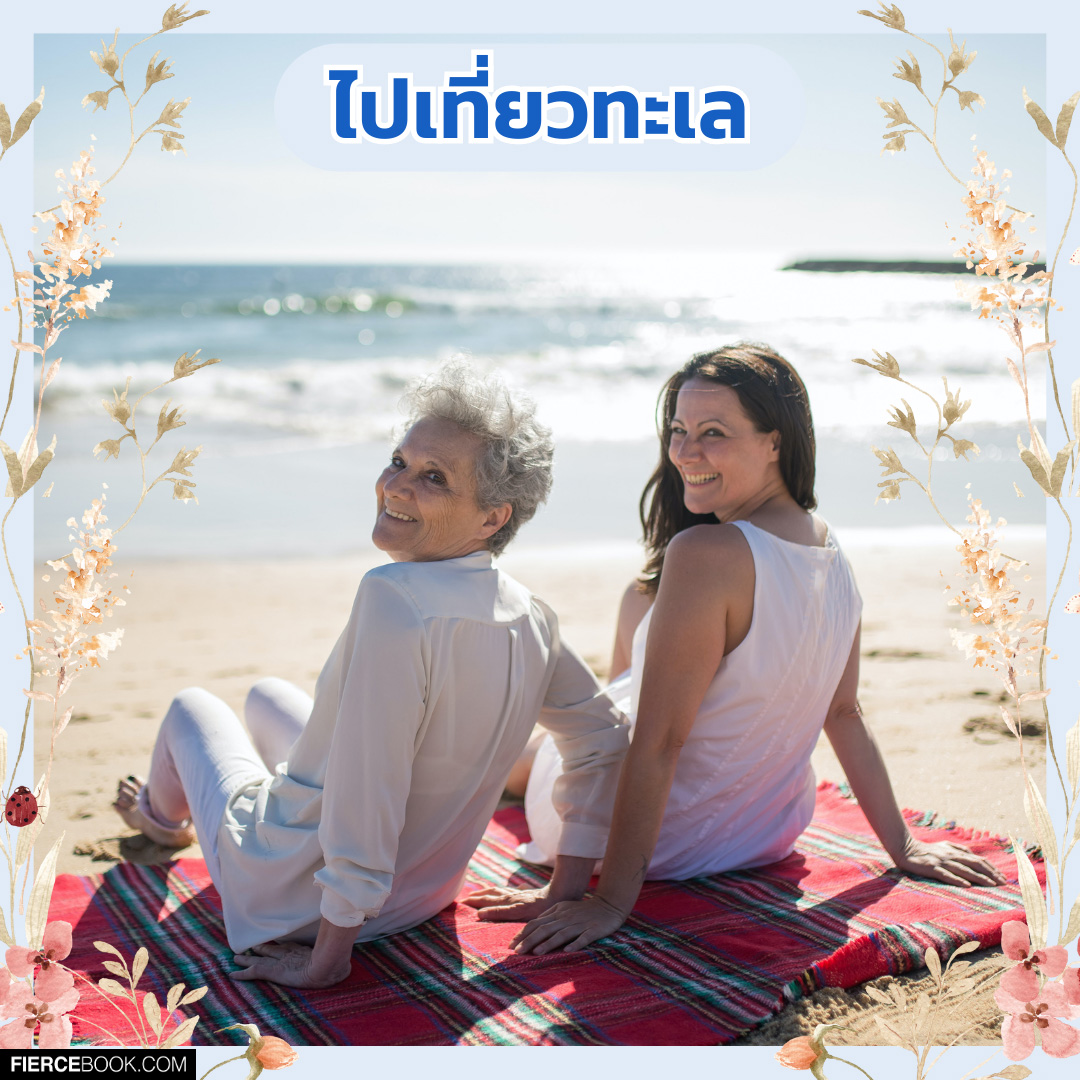 Lifestyle, ที่เที่ยว, วันแม่, ไอเดีย, เที่ยวไทย, สถานที่เที่ยว, ท่องเที่ยว, ในประเทศ, กรุงเทพฯ, ต่างจังหวัด, เมืองรอง, พาแม่เที่ยว, ไปไหนดี, ใกล้กรุงเทพฯ, ไม่ไกล, น่าสนใจ