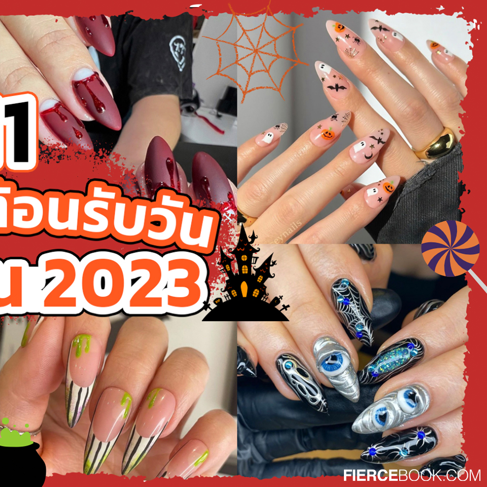 Nails, Nails Art, วันฮาโลวีน, 2023, Halloween 2023, เล็บ, ลายเล็บ, ทาเล็บ, ทำเล็บ, น่ากลัว, แปลกๆ, ประหลาย, สีเล็บ, เทรนด์เล็บ, ไอเดีย, แรงบันดาลใจ, 2566, 31 ตุลาคม