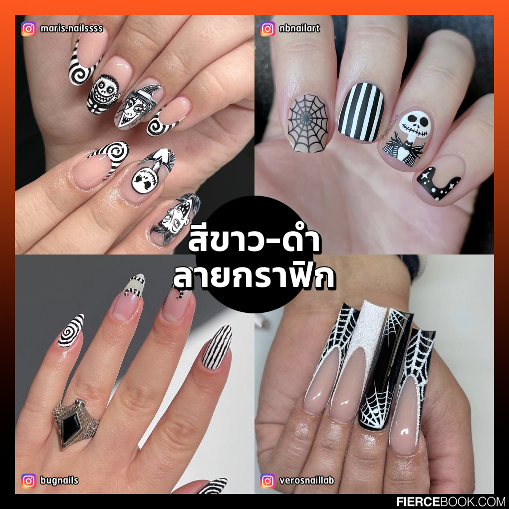 Nails, Nails Art, วันฮาโลวีน, 2023, Halloween 2023, เล็บ, ลายเล็บ, ทาเล็บ, ทำเล็บ, น่ากลัว, แปลกๆ, ประหลาย, สีเล็บ, เทรนด์เล็บ, ไอเดีย, แรงบันดาลใจ, 2566, 31 ตุลาคม