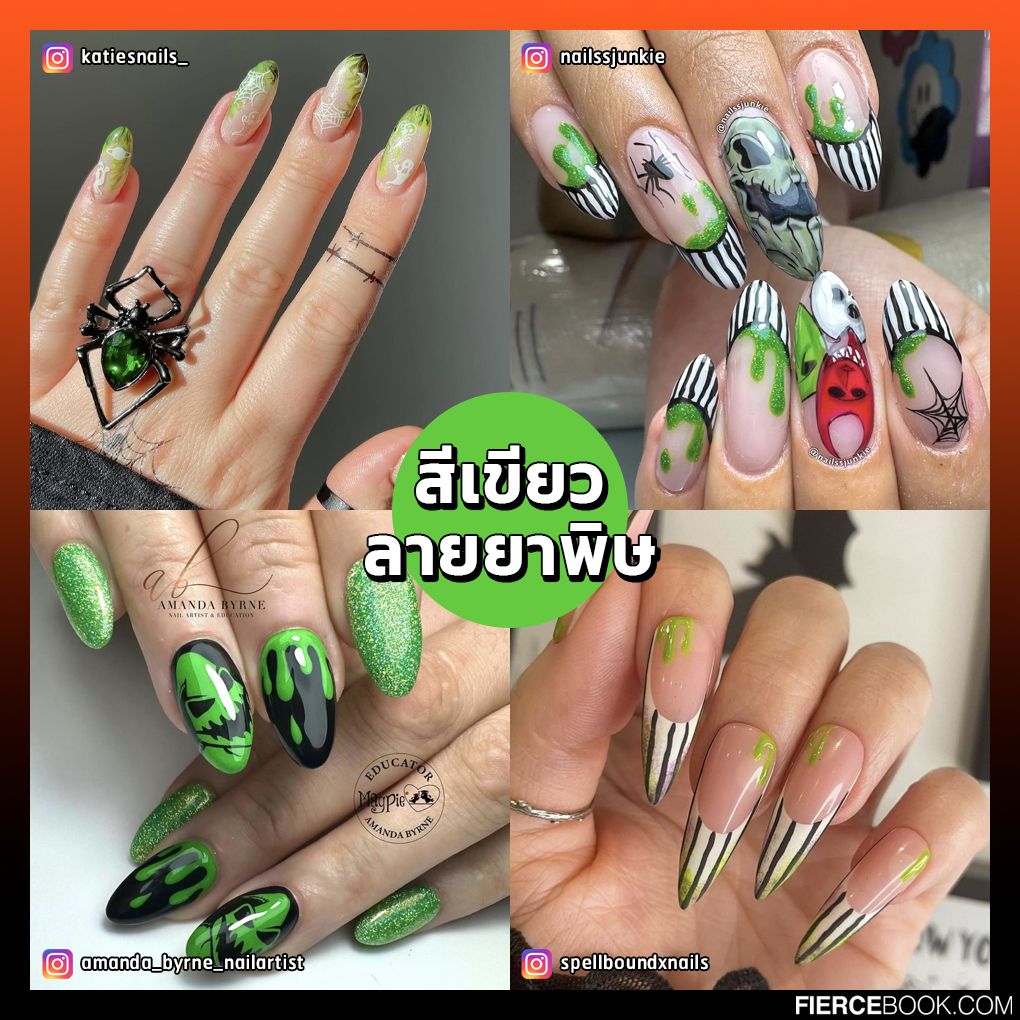 Nails, Nails Art, วันฮาโลวีน, 2023, Halloween 2023, เล็บ, ลายเล็บ, ทาเล็บ, ทำเล็บ, น่ากลัว, แปลกๆ, ประหลาย, สีเล็บ, เทรนด์เล็บ, ไอเดีย, แรงบันดาลใจ, 2566, 31 ตุลาคม