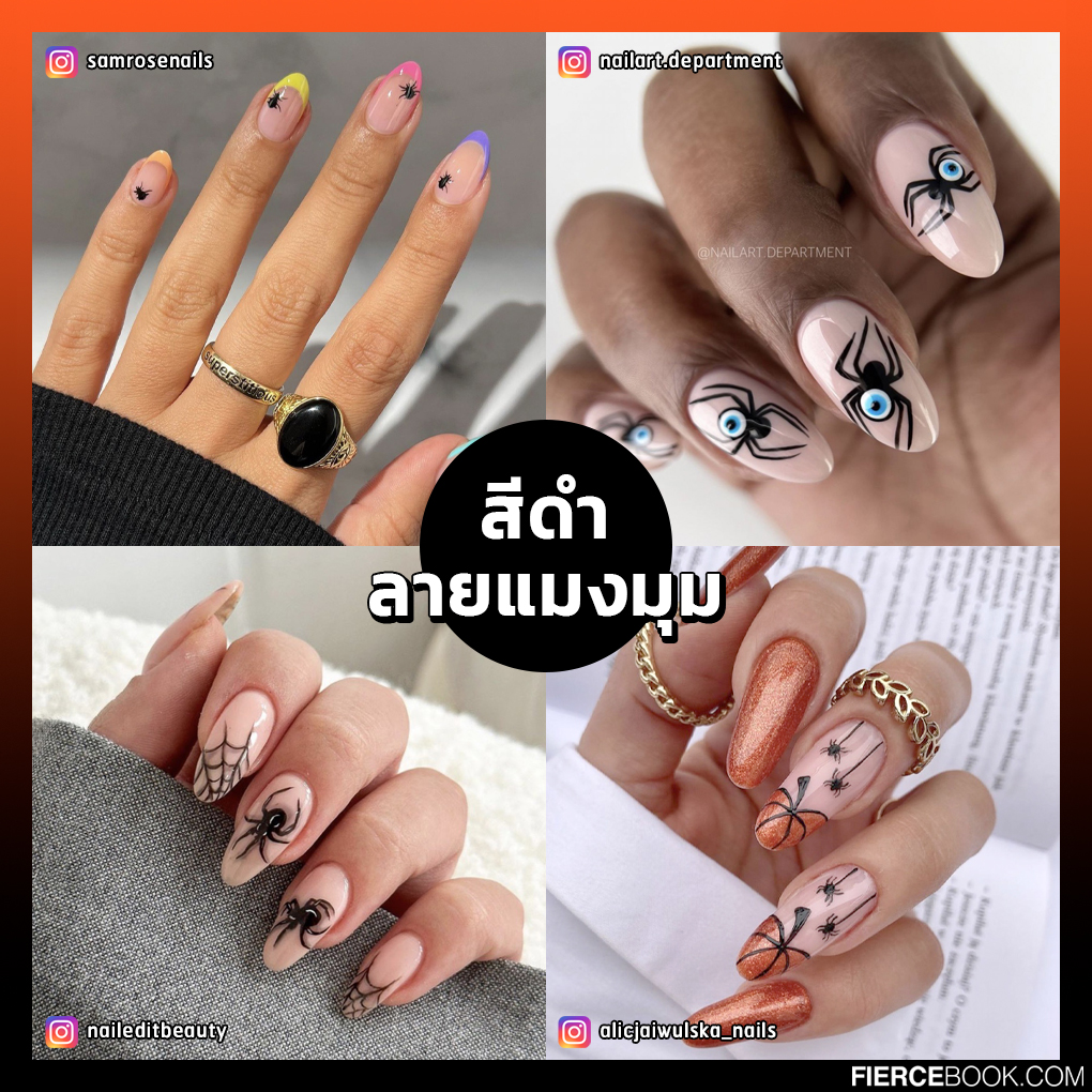 Nails, Nails Art, วันฮาโลวีน, 2023, Halloween 2023, เล็บ, ลายเล็บ, ทาเล็บ, ทำเล็บ, น่ากลัว, แปลกๆ, ประหลาย, สีเล็บ, เทรนด์เล็บ, ไอเดีย, แรงบันดาลใจ, 2566, 31 ตุลาคม