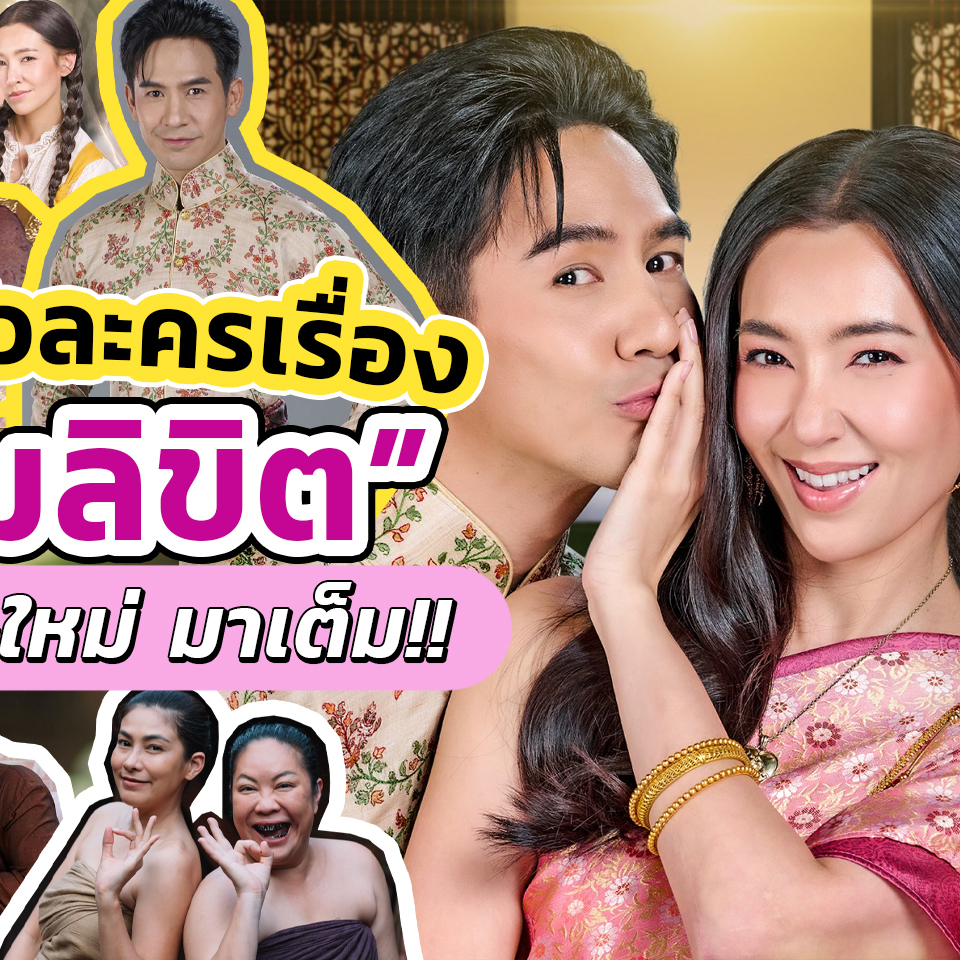 Lifestyle, ละคร, พรหมลิขิต, บุพเพสันนิวาส, เกศสุรางค์, การะเกด, เบลล่า ราณี แคมเปน, พระยาวิสูตรสาคร, ธนวรรธน์ วรรธนะภูติ, พ่อริด, พ่อเรือง, พุดตาน, ตัวละคร, ใครเป็นใคร, ดารา, นักแสดง