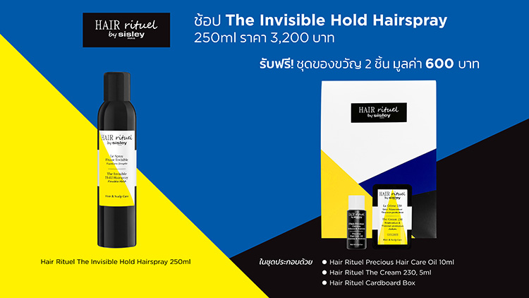 Beauty News, Hair Rituel by Sisley, ซิสเล่ย์, Sisley Paris, The Invisible Hold Hairspray, Revitalizing Nourishing Shampoo, ผลิตภัณฑ์ผม, ดูแลเส้นผม, จัดแต่งทรงผม, บำรุงเส้นผม, สเปร์ผม, แชมพู, ราคา, เท่าไร