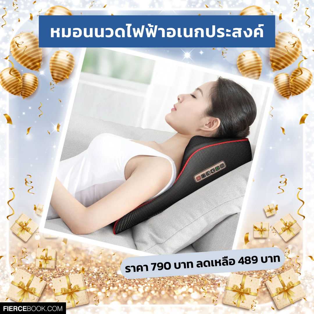 Lifestyle, ของขวัญ, ปีใหม่, จับฉลาก, งานเลี้ยง, ปาร์ตี้, สังสรรค์, ครอบครัว, ออฟฟิศ, บริษัท, พนักงาน, ของใช้, ไอเทมใหม่, ฮิต, ฮอต, น่าสนใจ, เครื่องใช้ไฟฟ้า, ไดร์เป่าผม, แกนม้วนผม, ของตกแต่งบ้าน, โคมไฟ, เครื่องนวด, หมอน