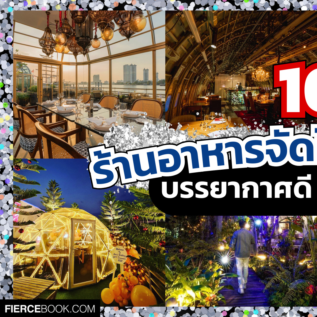 Lifestyle, ร้านอาหาร, ปาร์ตี้, ไพรเวทปาร์ตี้, ห้องส่วนตัว, ห้องจัดเลี้ยง, กรุงเทพฯ, บรรยากาศดี, ริมแม่น้ำ, ไฟน์ไดนิ่ง, คาราโอเกะ