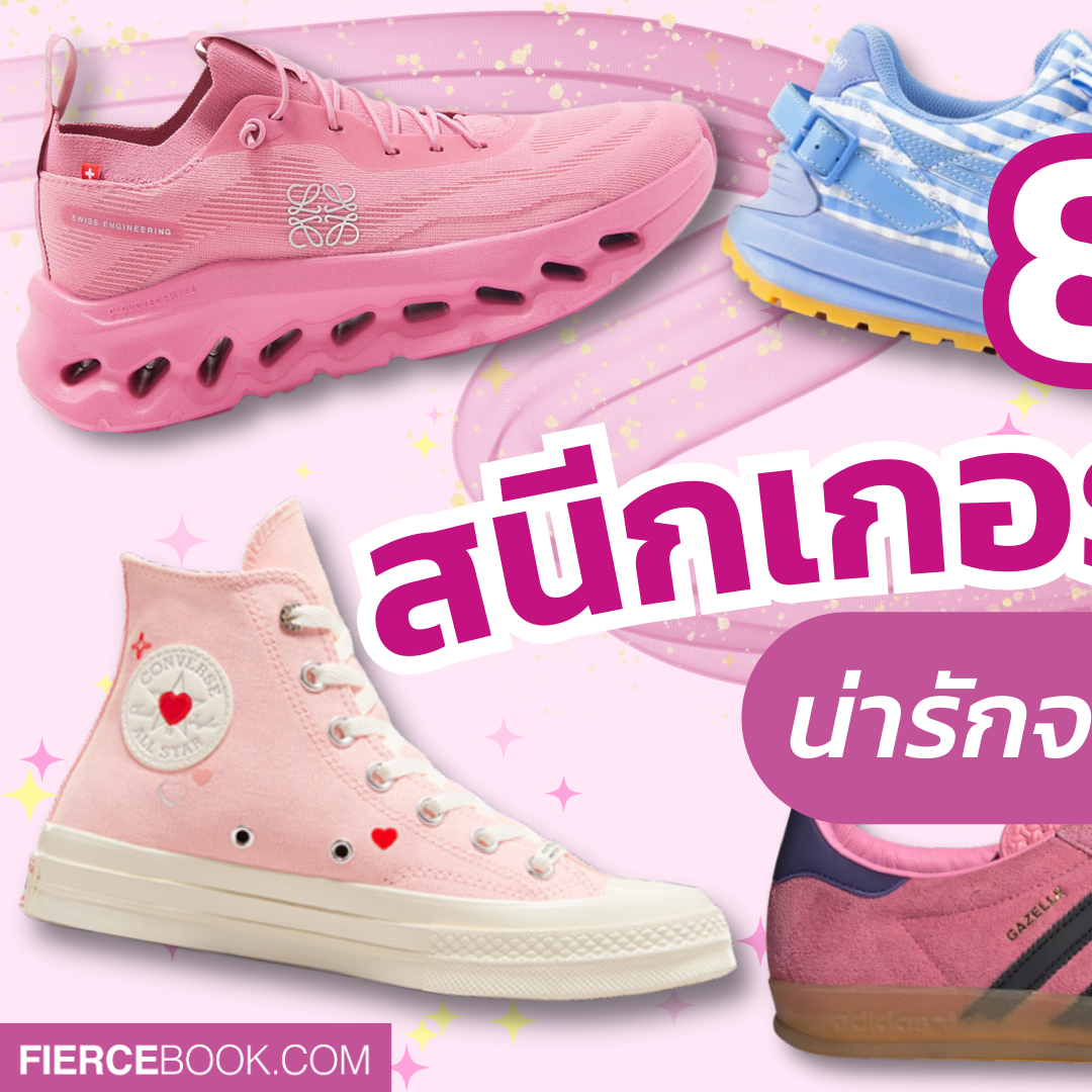 Fashion, รองเท้า, สนีกเกอร์, ผู้หญิง, น่ารัก, น่าใส่, มีระบาย, ลูกไม้, สีชมพู, ตกแต่ง, Asics X Cecilie Bahnsen GT-2160, Asics x ShuShu/Tong Tarther SC Plus Blue Gingham, Nike Air Force 1 Low Valentine’s Day 2024, adidas Gazelle Indoor W, Loewe Cloudtilt, Fila Interrun Pink Black, Converse Chuck 70 Bemy2k Hi Pink, FENTY x PUMA Creeper Phatty