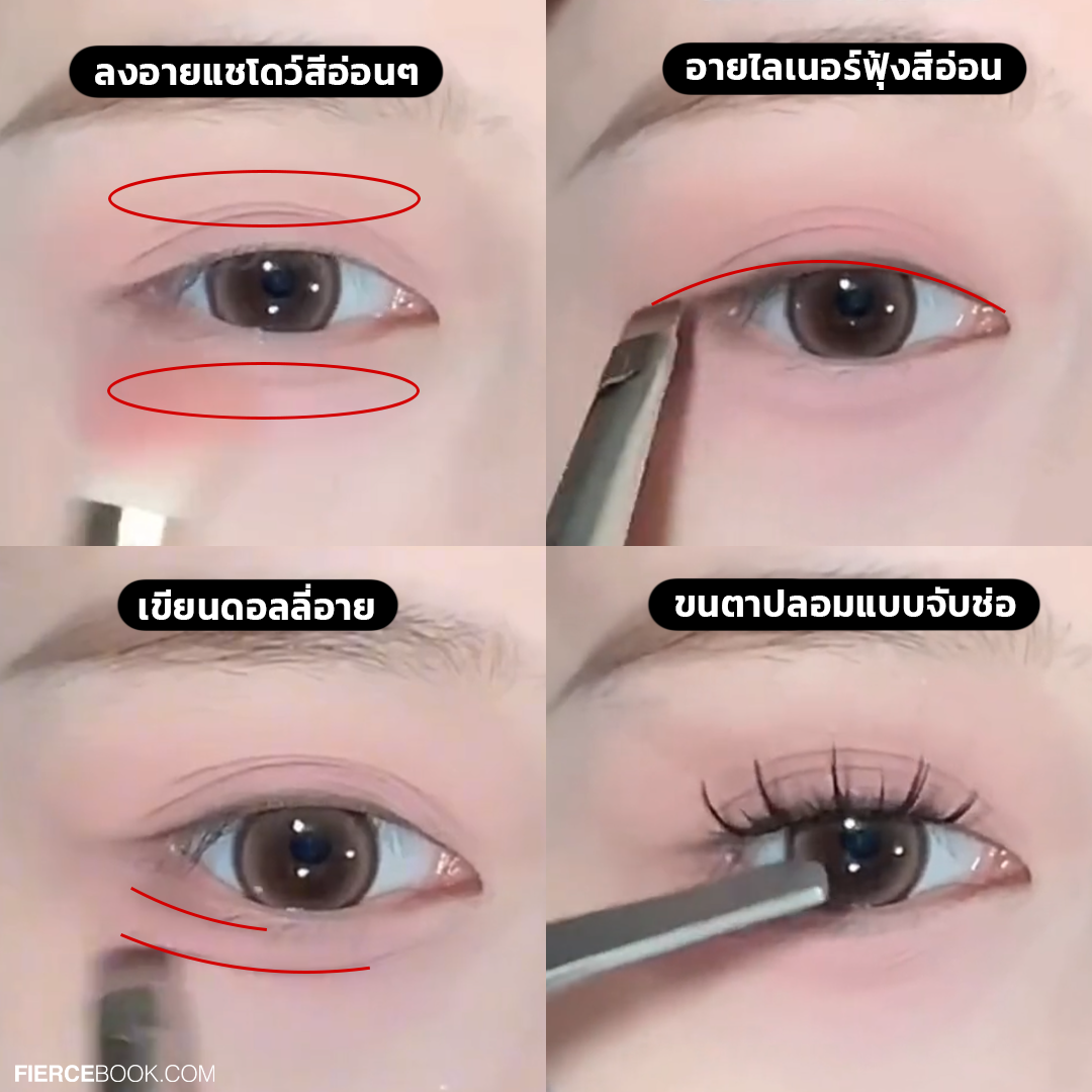 Makeup Tips, แต่งหน้า, พส.จีน, พี่สาวชาวจีน, เทคนิค, เมคอัพ, วิธีแต่งหน้า, เทรนด์, Douyin makeup, Tiktok, โซเชี่ยลมีเดีย