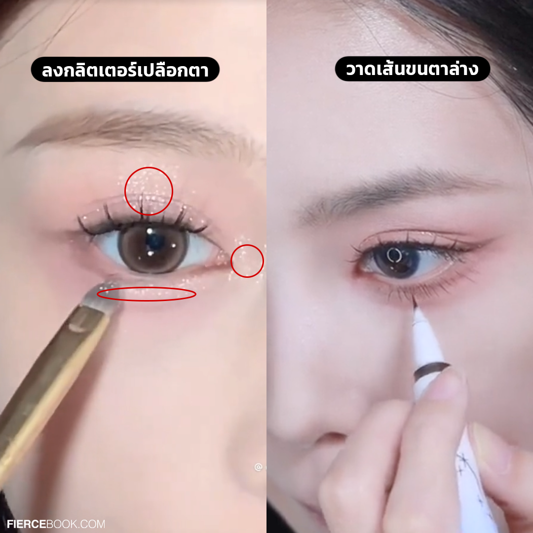 Makeup Tips, แต่งหน้า, พส.จีน, พี่สาวชาวจีน, เทคนิค, เมคอัพ, วิธีแต่งหน้า, เทรนด์, Douyin makeup, Tiktok, โซเชี่ยลมีเดีย