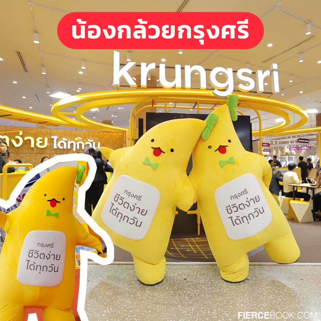 Lifestyle, มาสคอต, ไทย, ตัวตึง, น่ารัก, เต้นเก่ง, ใจฟู, น้องเนย, Butter Bear Cafe, น้องกล้วยกรุงศรี, น้องมั่งมี, ธนาคารกรุงศรีอยุธยา, บาบีกอน, Bar B Q Plaza, ลุงโจนส์, โจนส์สลัด, น้องนกกรุงไทย, น้องวายุ, ธนาคารกรุงไทย