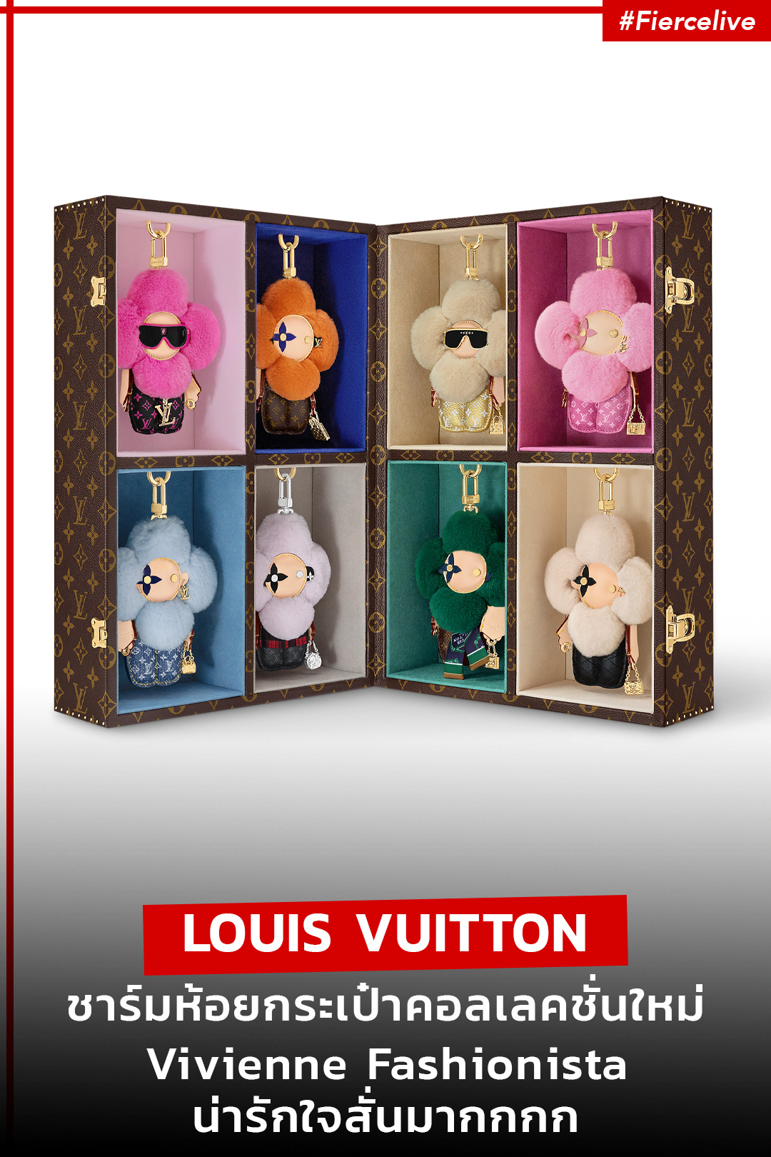 Fashion News, Louis Vuitton, Vivienne Fashionista, bag charm, ชาร์มห้อยกระเป๋า, คอลเลคชั่นใหม่, น้องวิเวียน, พวงกุญแจ, ห้อยกระเป๋า