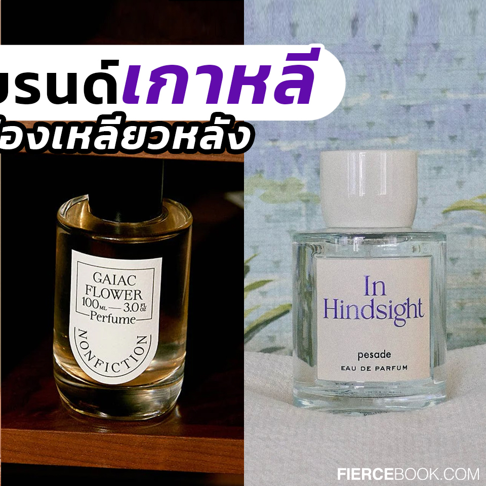 Perfume, น้ำหอม, เกาหลี, แบรนด์เกาหลี, Tamburins, Chamo, Hince Eau De Parfum, The Shirts, Nonfiction, Gaiac Flower, Pesade, In Hindsight, หอม, ราคา, เท่าไร