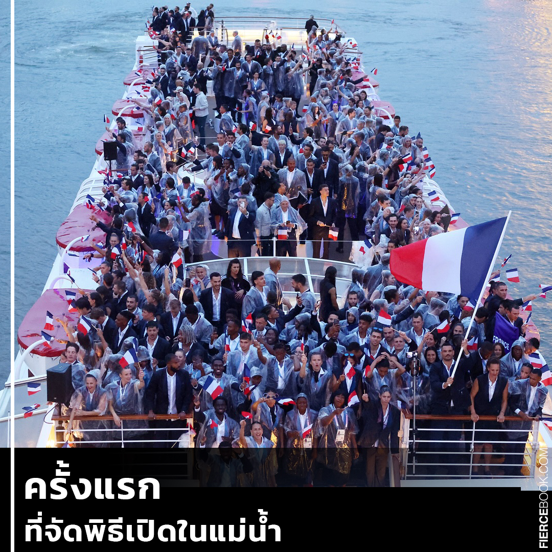 Lifestyle, โอลิมปิกเกมส์, Paris 2024, ครั้งแรก, แปลกใหม่, การแข่งขัน, แบบใหม่, จัดแบบใหม่, สวย, สนามกีฬา, แลนด์มาร์ก, เจ้าภาพ, ฝรั่งเศส