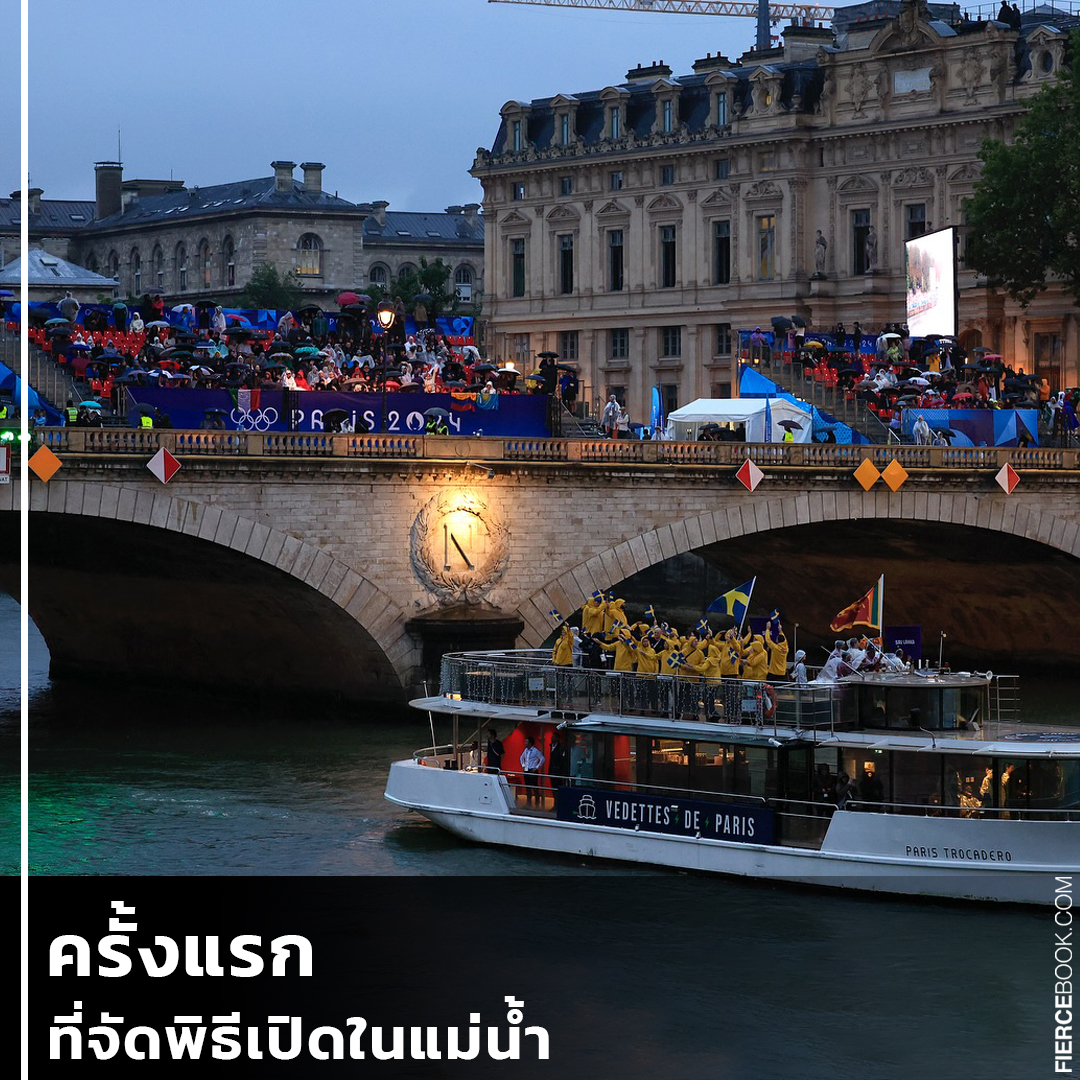 Lifestyle, โอลิมปิกเกมส์, Paris 2024, ครั้งแรก, แปลกใหม่, การแข่งขัน, แบบใหม่, จัดแบบใหม่, สวย, สนามกีฬา, แลนด์มาร์ก, เจ้าภาพ, ฝรั่งเศส