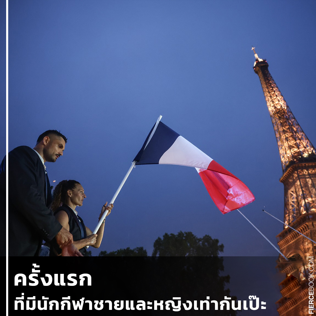 Lifestyle, โอลิมปิกเกมส์, Paris 2024, ครั้งแรก, แปลกใหม่, การแข่งขัน, แบบใหม่, จัดแบบใหม่, สวย, สนามกีฬา, แลนด์มาร์ก, เจ้าภาพ, ฝรั่งเศส