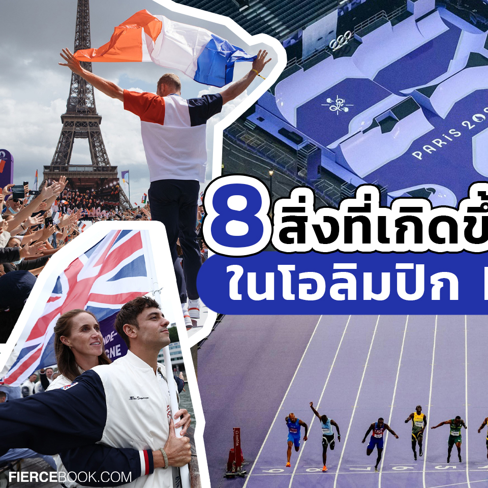 Lifestyle, โอลิมปิกเกมส์, Paris 2024, ครั้งแรก, แปลกใหม่, การแข่งขัน, แบบใหม่, จัดแบบใหม่, สวย, สนามกีฬา, แลนด์มาร์ก, เจ้าภาพ, ฝรั่งเศส