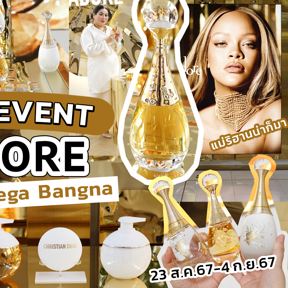 Beauty, DIOR Event, J'ADORE, Central Mega Bangna, น้ำหอม, J’adore x Rihanna, J’adore Eau de Parfum, J’adore Parfum D’eau, L’Or de J’adore, กิจกรรม, ของขวัญ, โปรโมชั่น, พิเศษ, ป๊อปอัพสโตร์, น้ำหอม, ดิออร์