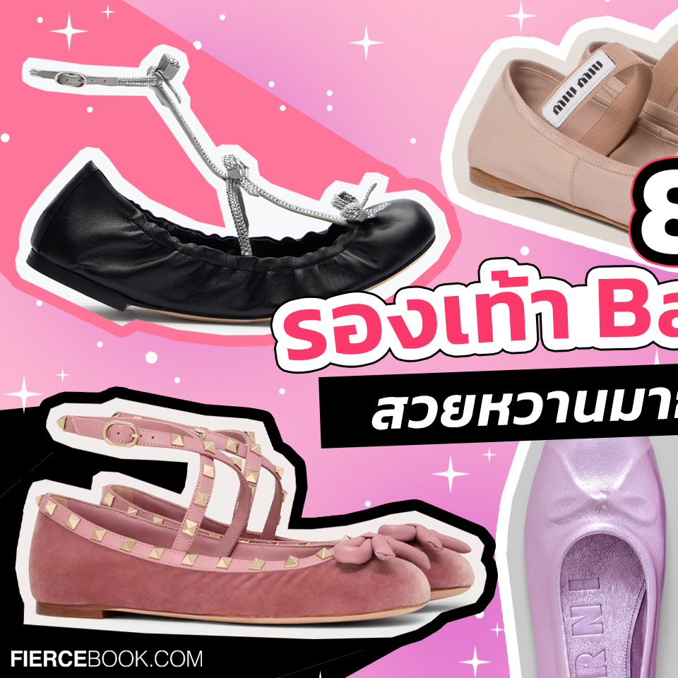 Fashion, รองเท้า, Ballet Flats, รองเท้าส้นแบน, ส้นเตี้ย, บัลเลต์, Miu Miu Leather Ballerinas, Rene Caterina Black and Silver Ballerina 10, Alaïa Ballet Flats in Fishnet, Sandy Liang Criss Cross Pointe in Ballet Satin, Valentino Rockstud Velvet Ballerina, Marni Pink Nappa Leather Seamless Little Bow Ballet Flat, Jonak Ballet Flats with Laces