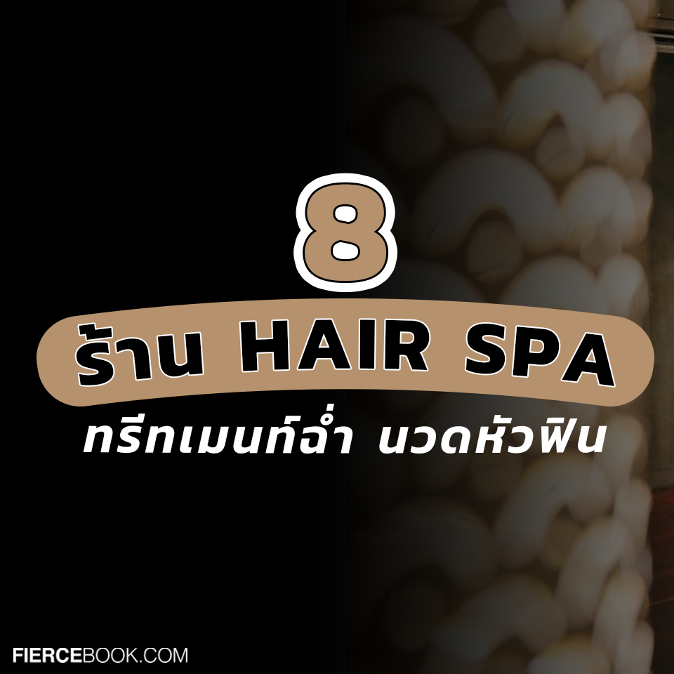 Beauty, Hair Spa, ทรีทเมนท์ผม, นวดหัว, สระผม, ผ่อนคลาย, บำบัด, แก้ปวดหัว, แก้นอนไม่หลับ, ร้านสระผม, ร้านทำผม, สปา, นวด, ศีรษะ, ASMR, สไตล์เวียดนาม, สไตล์อินเดีย