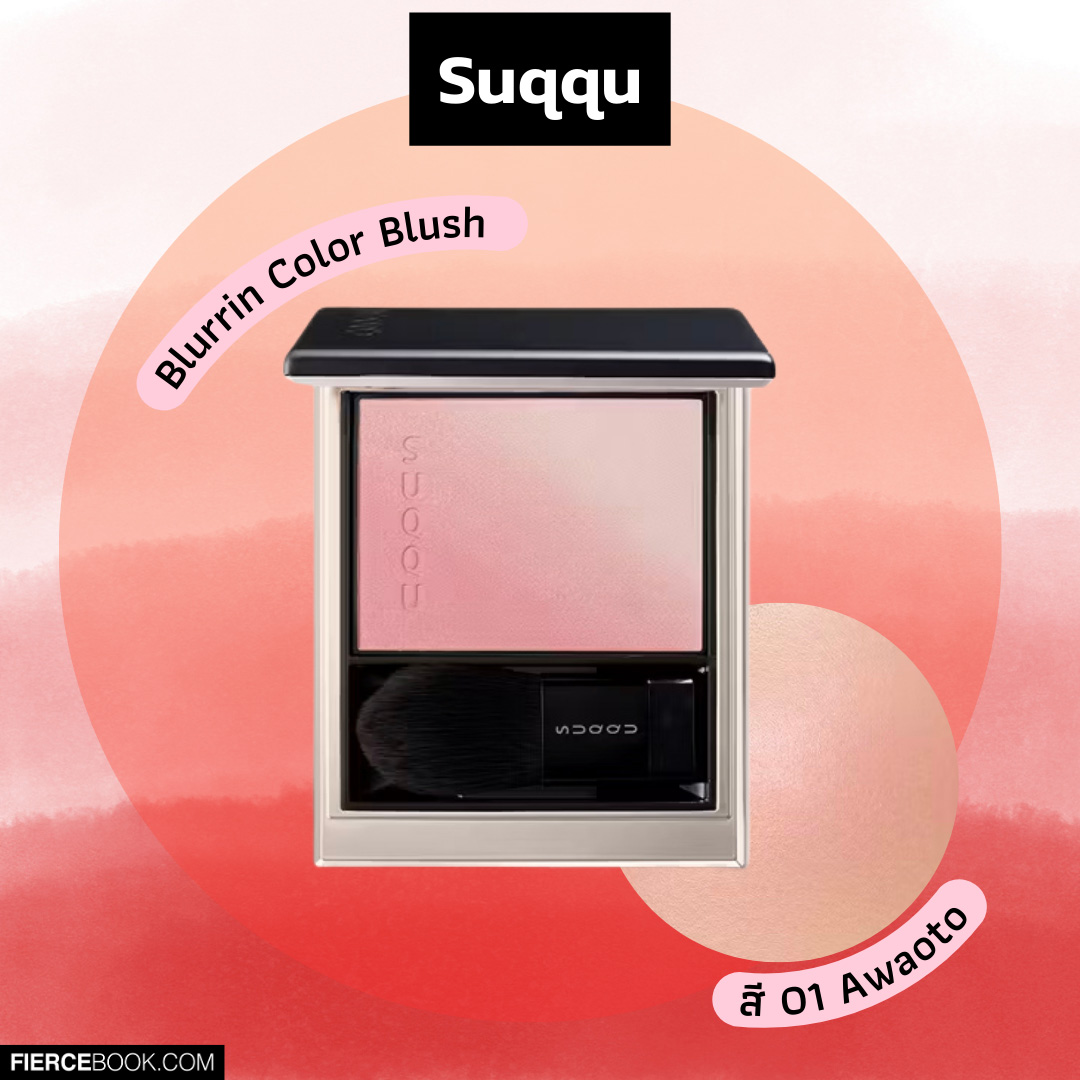 Beauty Items, blush, บลัช, บลัชออน, ปัดแก้ม, สีสวย, ออกใหม่, รุ่นใหม่, นวัตกรรมใหม่, Hourglass Unreal™ Liquid Blush, Nudestix Stax All Over Color Blush Balm, Suqqu Blurrin Color Blush, Pat McGrath Labs Divine Cream Blush: Legendary Glow Color, Tom Ford Beauty Cheek Color Crème Blush (Limited Edition), Kosas Blush Is Life Baked Dimensional + Brightening Blush, THREE Glam Tone Color Custard, Make Up For Ever HD Skin Face Essentials Palette